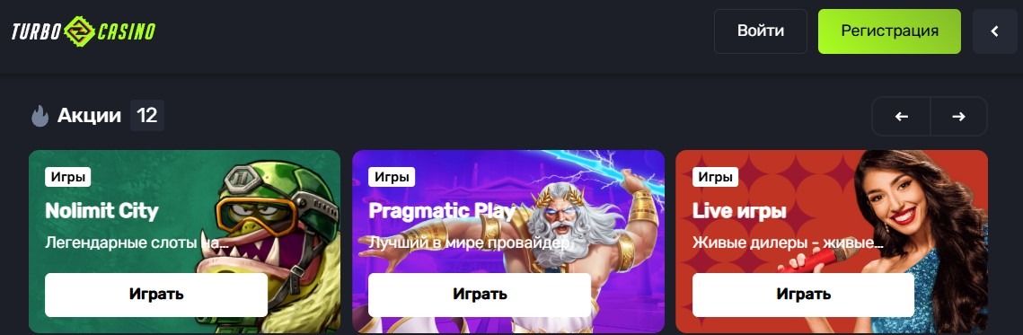 регистрация в казино Турбо